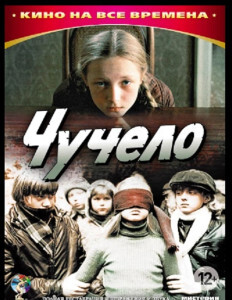 2. Чучело, 1983, 0+