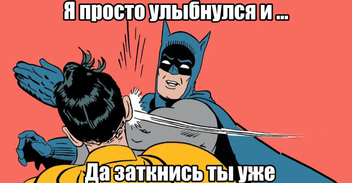 Достали уже!