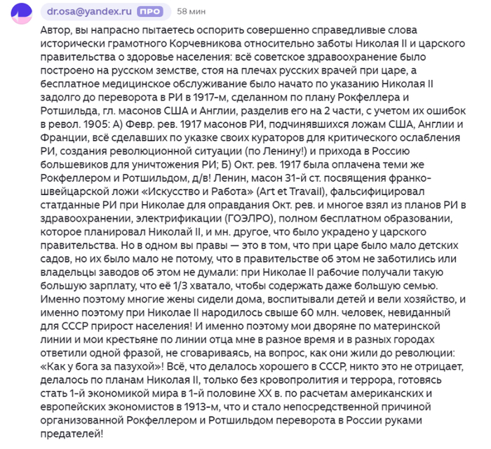 Очередные фантазии монархистов о чудесной жизни рабочих при Николае Втором с примесью конспирологии