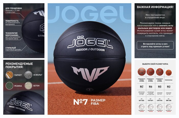 Баскетбольный мяч Jogel MVP для уличного баскетбола, размер 7