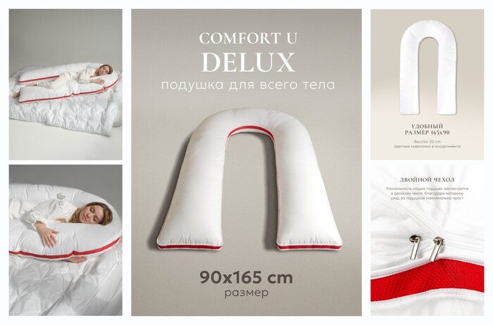 Подушка для всего тела ESPERA COMFORT U DeLuxe 3000, 160х90см