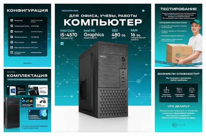 Офисный компьютер ПК для работы TREIDCOMPUTERS (Intel Core i5 4570 (3.2 ГГц), RAM 16 ГБ DDR3, SSD 480 ГБ, Intel hd graphics)