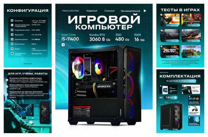 Игровой Компьютер Intel i5 11400f 2.6 Ghz (6 ядер),16 Гб, SSD 480 gb, GeForce RTX 3060 8Gb Treidcomputers
