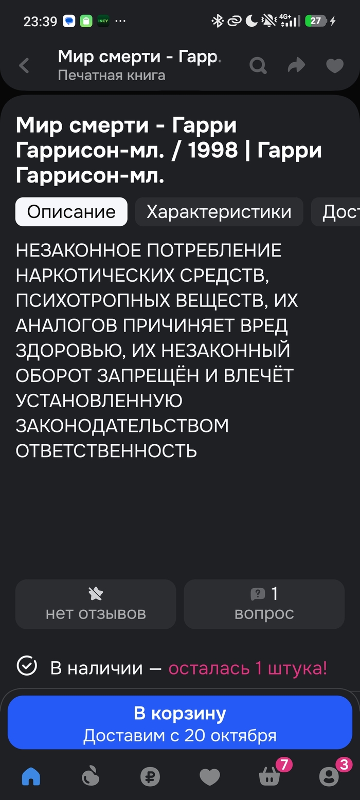 Решил купить любимую книгу, немного удивлён описанием