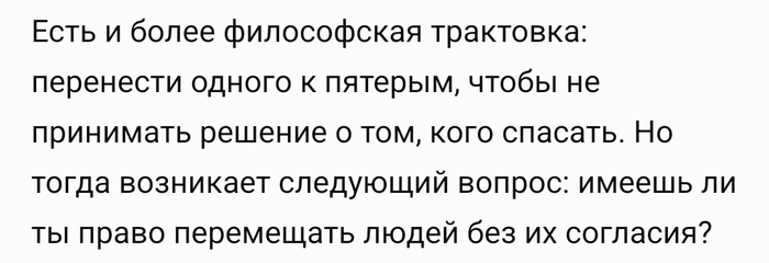 Проблема вагонетки...