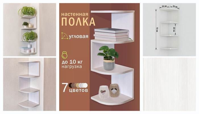 Полка настенная угловая