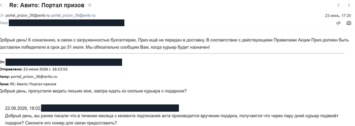 23 июня: приз не передали в доставку из-за загруженности бухгалтерии.