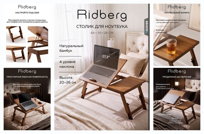 ��������� / ������ ��� �������� Ridberg LV-10676, ����������, Brown
