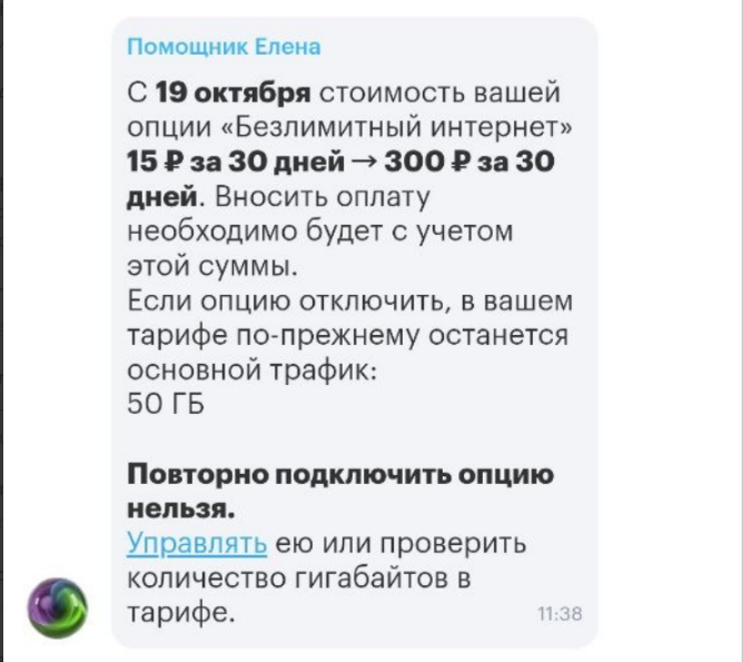 Мегафон подняли ежемесячную плату на 300 рублей) Новые условия. Не согласен - получай 50гб