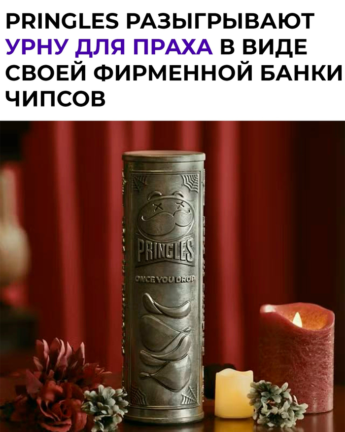 Покойся с хрустом