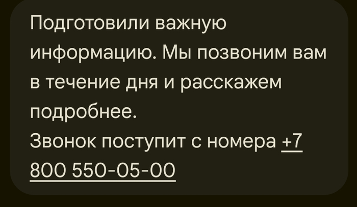 Какое "уважительное" отношение к клиенту. Мы решаем что тебе важно, а что нет. И да, мы позвоним тебе, сиди и будь на товьсе.