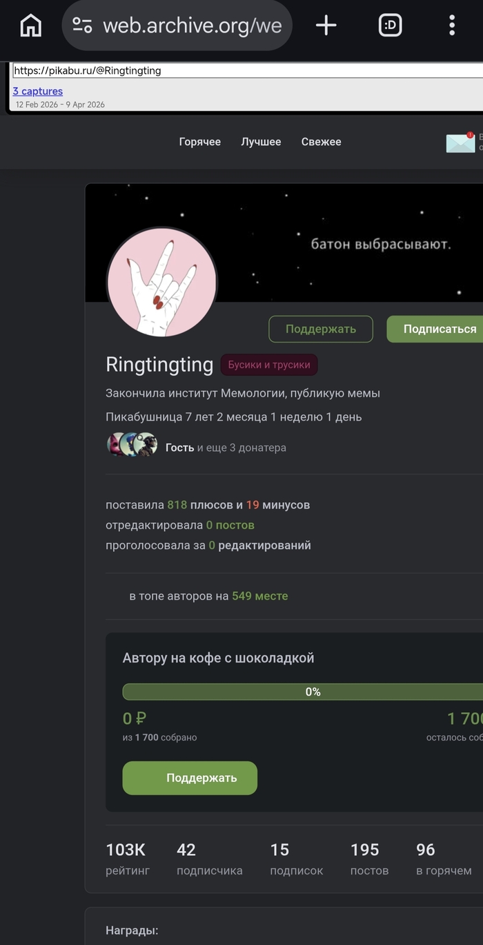 <!--noindex--><a href="https://pikabu.ru/story/otvet_stegacoon_v_perezagruzilas_14448762?u=https%3A%2F%2Fweb.archive.org%2Fweb%2F20260212164634%2Fhttps%3A%2F%2Fpikabu.ru%2F%40Ringtingting&t=https%3A%2F%2Fweb.archive.org%2Fweb%2F20260212164634%2Fhttps%3A%2F%2Fpikabu.ru...&h=77123ad3e83486679b3ef2a60d5a766271c41831" title="https://web.archive.org/web/20260212164634/https://pikabu.ru/@Ringtingting" target="_blank" rel="nofollow noopener">https://web.archive.org/web/20260212164634/https://pikabu.ru...</a><!--/noindex-->