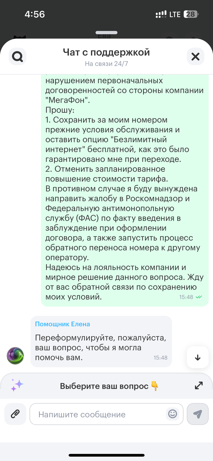 Начало переписки и непробиваемый бот Елена