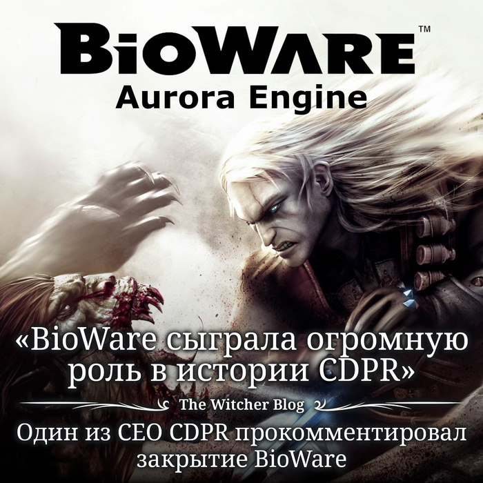 «BioWare сыграла огромную роль в истории CDPR»