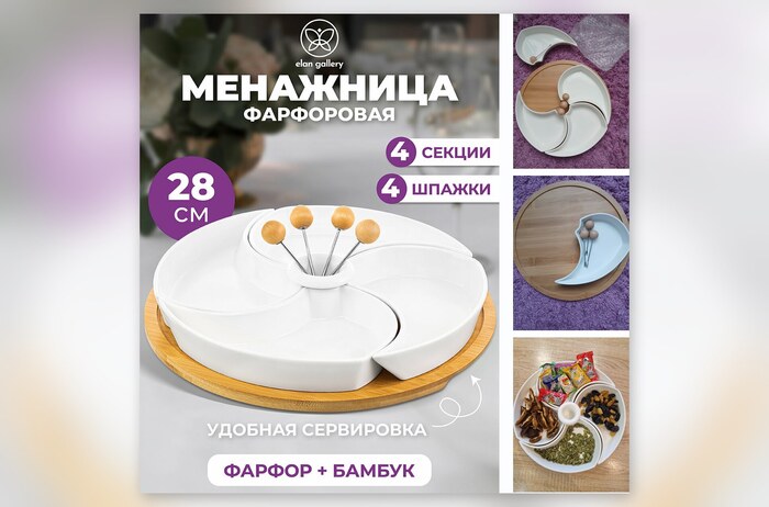 Блюдо - менажница 28х25х4 см Elan Gallery Айсберг, 4 секции + 4 шпажки на деревянной подставке + секция д/ шпажек
