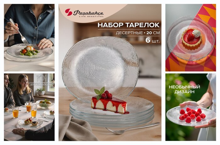 ����� ������� Pasabahce Linden, 20 ��, 6 ����, ����������, ����������