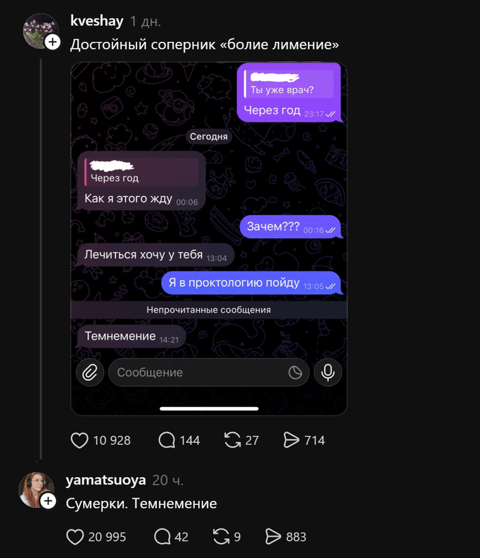 Солнечное темнемение