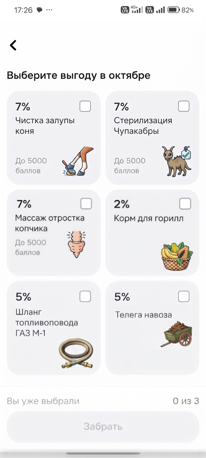 Не забудьте выбрать категории кэшбэка