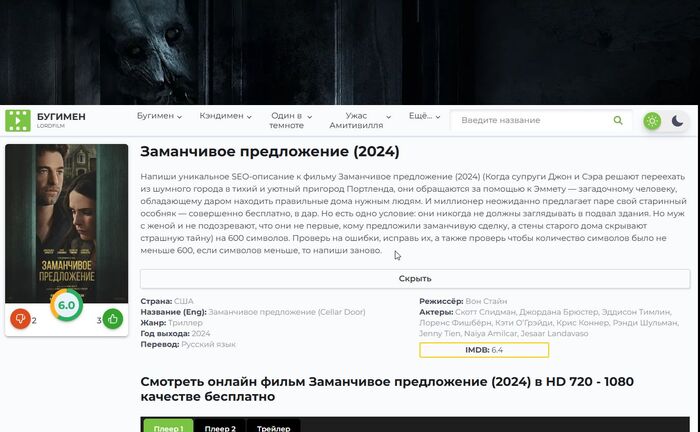Описание фильма