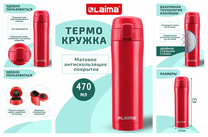 Термокружка автомобильная с двойной стенкой, нержавеющая сталь SUS304, 470 мл бургундский красный матовый, Laima, 608081