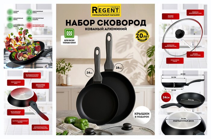 Набор сковородок с крышками 24 см, 28 см для индукционной плиты, антипригарная, Regent inox