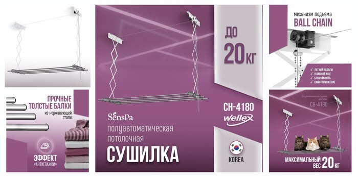 Сушилка для белья Wellex CH4180