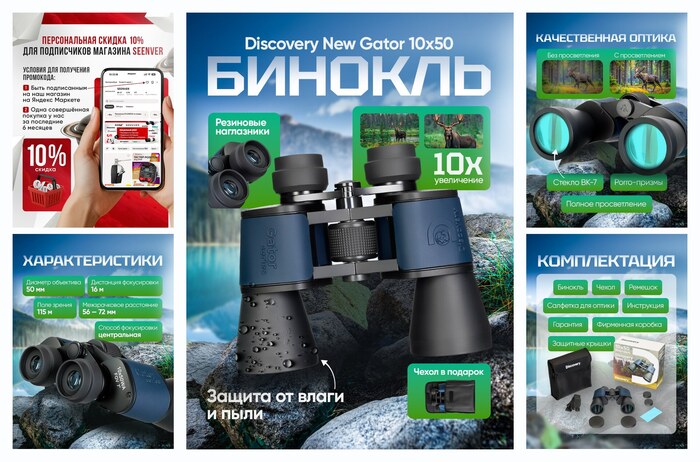 ������� Levenhuk Discovery New Gator 10x50 ������, ���������������� ��� ����� � ����������; �������������
