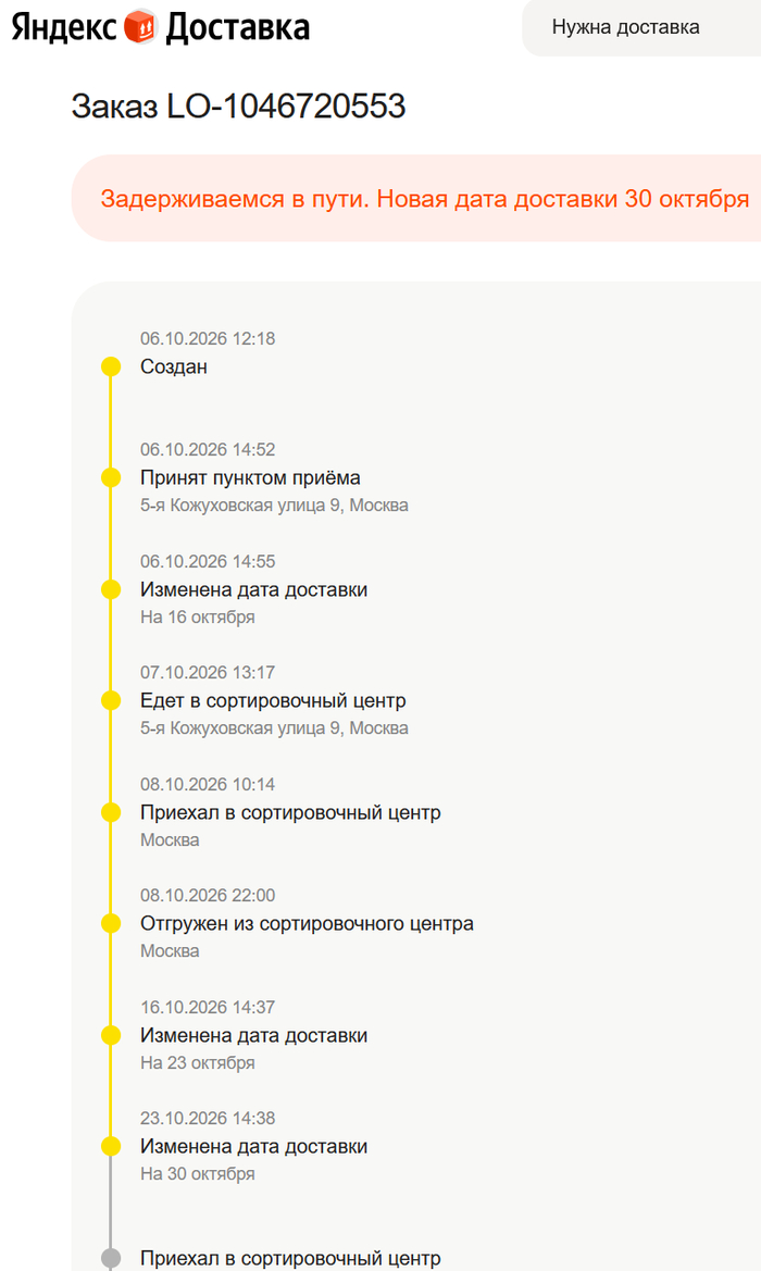 Как работает «Яндекс Доставка»: почему я больше не верю в розыск своей посылки с Авито