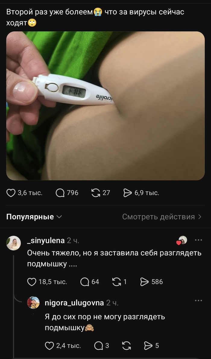 Болеем