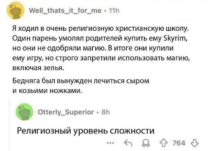 Религиозный уровень сложности