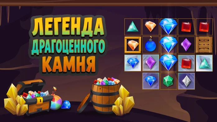 Легенда Драгоценного Камня на Пикабу Игры