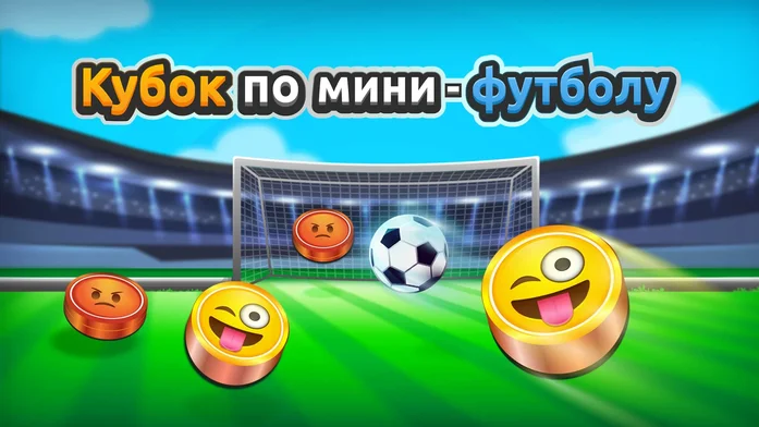 Кубок по мини-футболу на Пикабу Игры