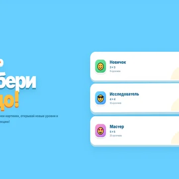 Собирай яркие картинки по кусочкам, проходи уровни и открывай новые красочные головоломки!
 (скриншот 1)