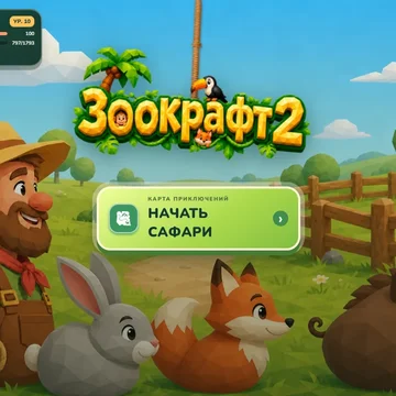 Станьте рейнджером и создайте собственный зоопарк! Исследуйте разные биомы, собирайте ресурсы, стройте вольеры, приручайте диких животных и выполняйте заказы. Развивайте героя и открывайте новые территории. (скриншот 1)