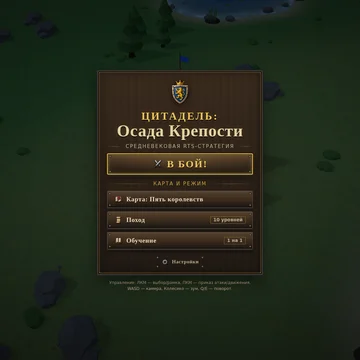 Построй неприступную цитадель и сокруши врагов в 3D-стратегии в реальном времени! Стройте замок, развивайте экономику, командуйте армией и держите осаду в боях с королевствами. (скриншот 1)