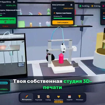 Открой свою студию 3D-печати: покупай принтеры, печатай модели и выполняй заказы клиентов! (скриншот 1)
