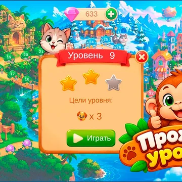 "Пушистый зоопарк: Три в ряд" - собирай предметы, проходи уровни и открывай новых зверей зоопарка! (скриншот 4)