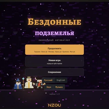 Пиксельный автобатлер: отряд из трёх героев сам пробивается всё глубже в подземелья. Собирайте добычу, прокачивайте таланты, побеждайте боссов и перерождайтесь, чтобы спуститься ещё ниже.
 (скриншот 5)