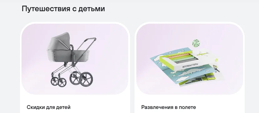 Если летите с ребенком или нужна помощь на борту