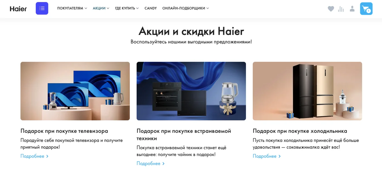 промокод haier