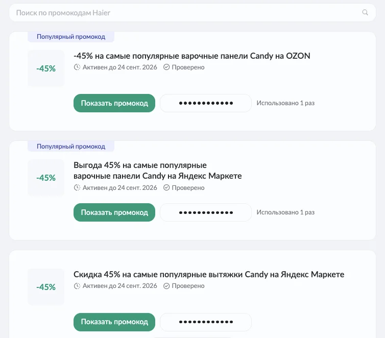 промокод haier