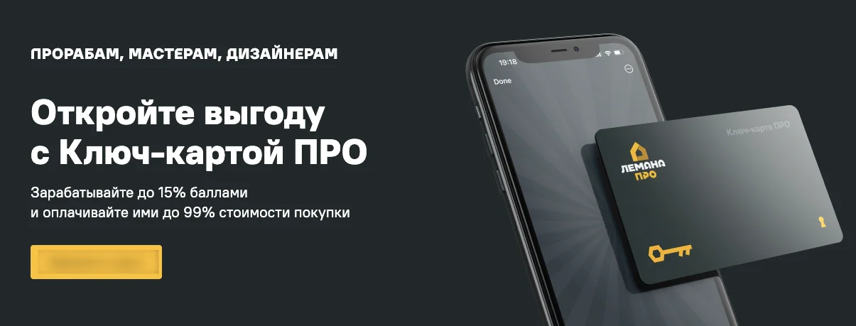 ключ карта лемана про