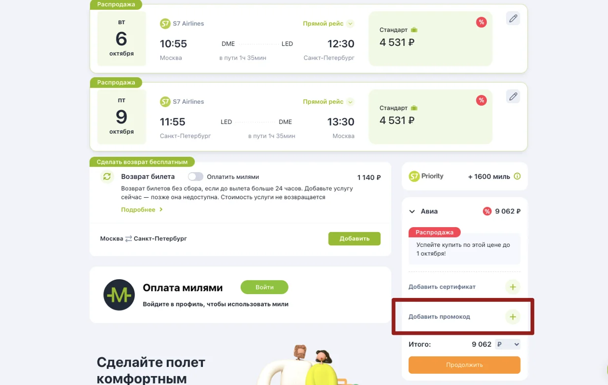 промокод с7