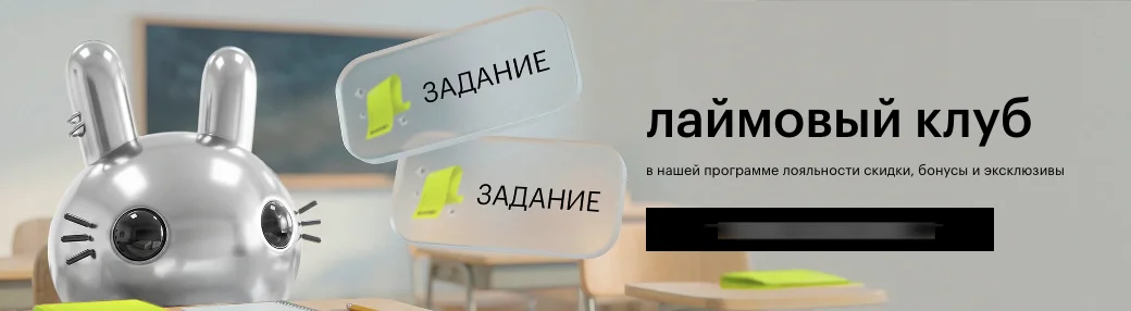 лаймовый клуб зя