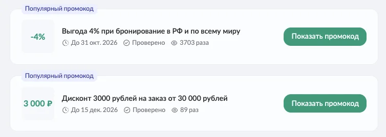 промокод Островок