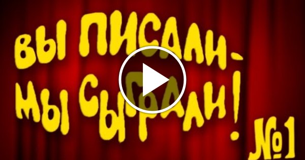 Музыка из каламбура тумба