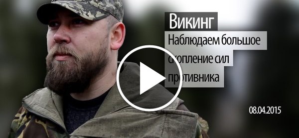 батальон викинги днр боцман. батальон викинги днр боцман. батальон викинг донбасс. мотороловец серж. алексей сосонный викинг.