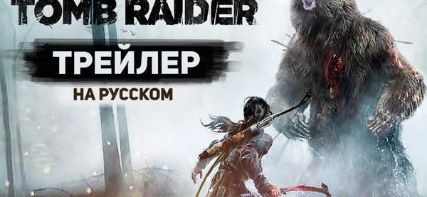 Игра трейлер на русском