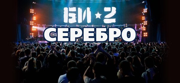 Серебро би. Группа би-2 серебро. Би 2 серебро. Би 2 серебро альбом. Би 2 серебро обложка.