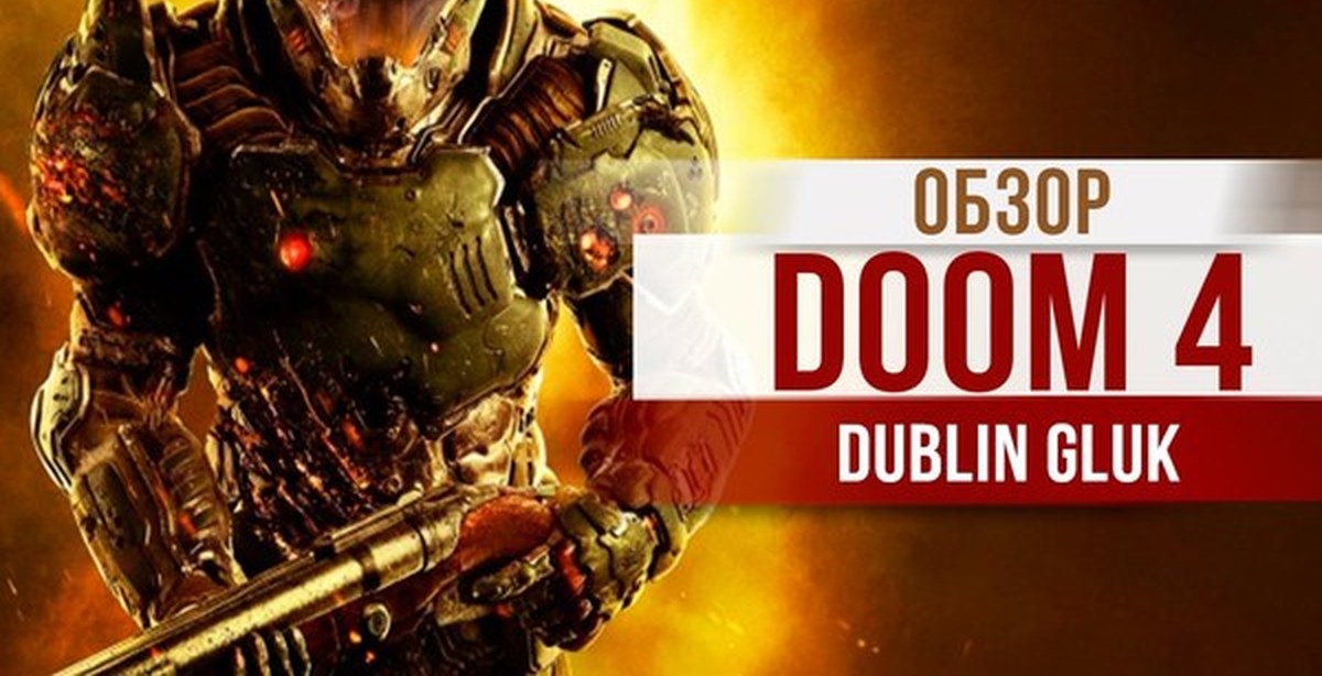 [глючной обзор] DOOM 4 (beta) | Пикабу